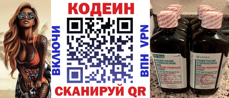 Купить где  Заволжск  Кодеиновый сироп Lean Purple Drank 
